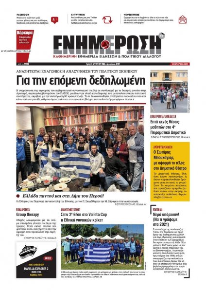 Ενημέρωση Κέρκυρας