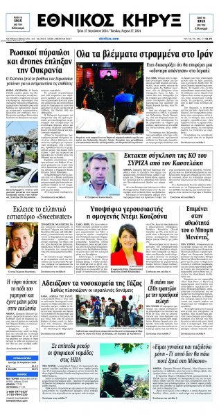 Εθνικός Κήρυξ