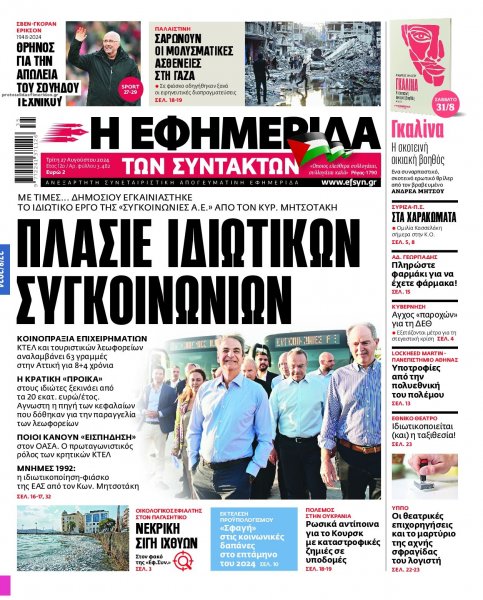 Των συντακτών