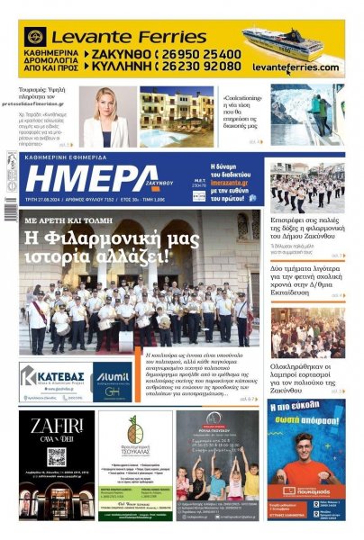 Ημέρα Ζακύνθου