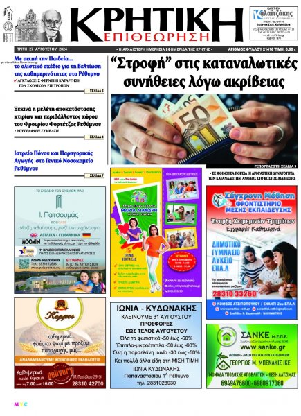 Κρητική Επιθεώρηση