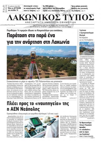 Λακωνικός Τύπος