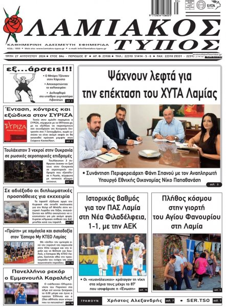 Λαμιακός Τύπος