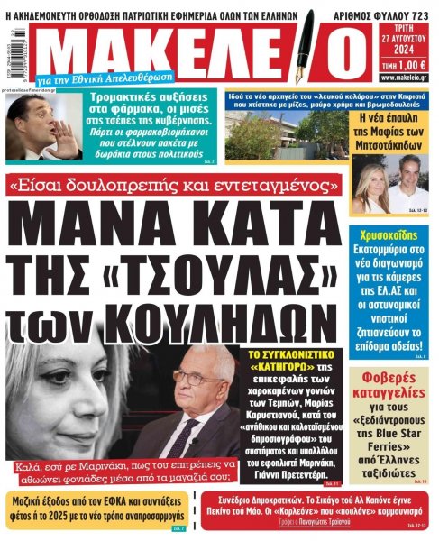 Μακελειό