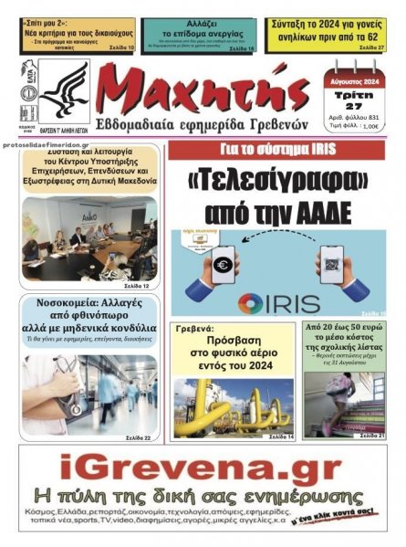 Μαχητής Γρεβενών