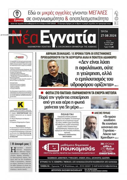 Νέα Εγνατία
