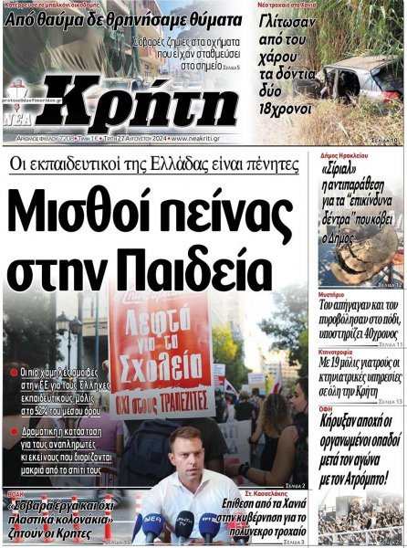 Νέα Κρήτη