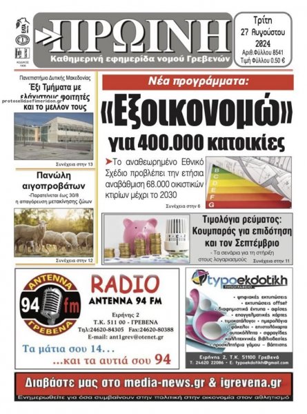 Πρωινή Γρεβενών
