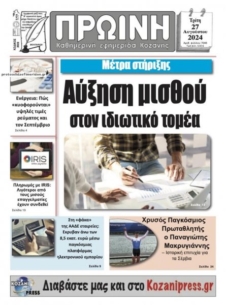 Πρωινή Κοζάνης