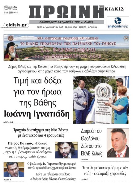 Πρωινή Κιλκίς