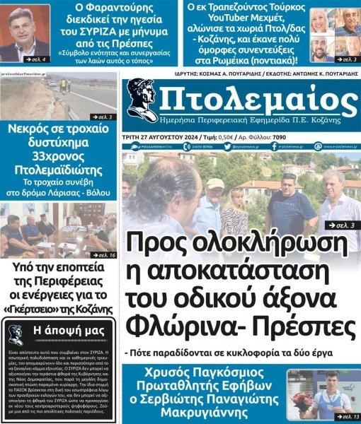 Πτολεμαίος