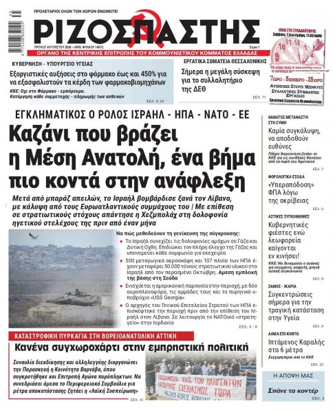 Ριζοσπάστης