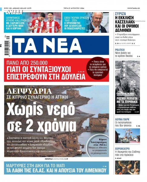 Τα Νέα