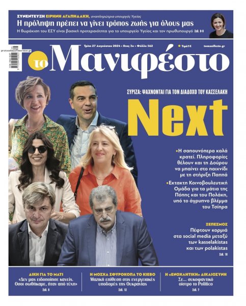 Το Manifesto