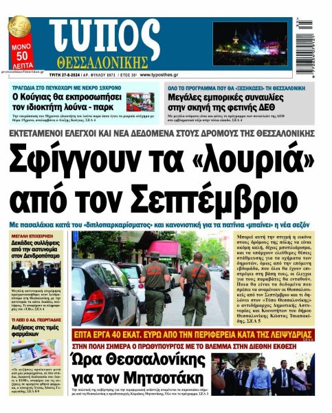 Τύπος Θεσσαλονίκης