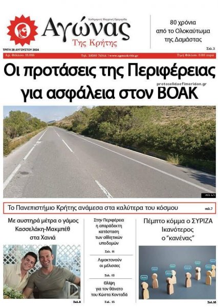Αγώνας της Κρήτης