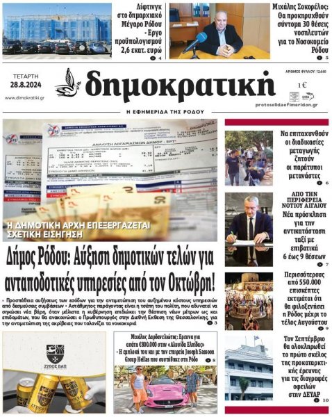Δημοκρατική