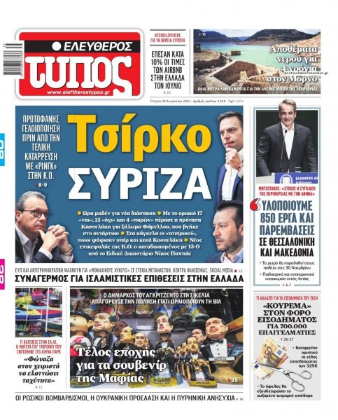 Ελεύθερος Τύπος