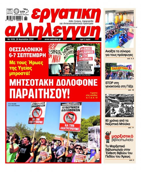 Εργατική Αλληλεγγύη