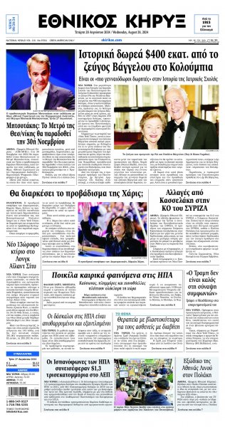 Εθνικός Κήρυξ