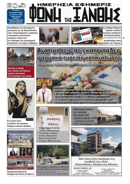 Φωνή της Ξάνθης