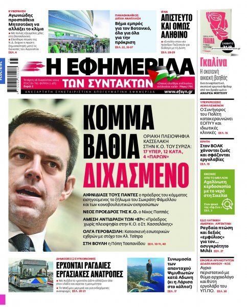 Των συντακτών