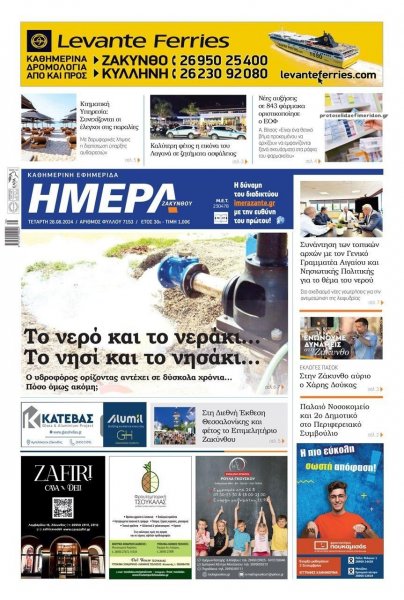 Ημέρα Ζακύνθου