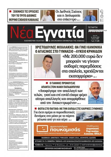 Νέα Εγνατία