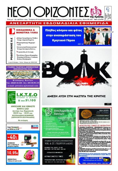 Νέοι Ορίζοντες