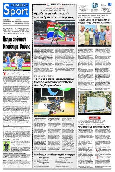 Πατρίς Σπορ