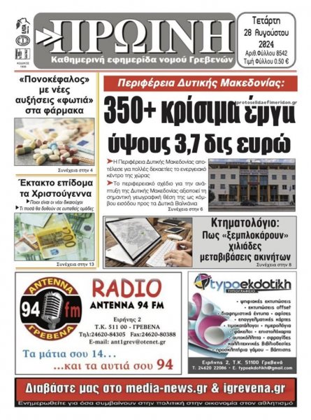 Πρωινή Γρεβενών