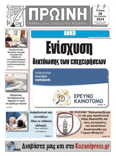 Πρωινή Κοζάνης
