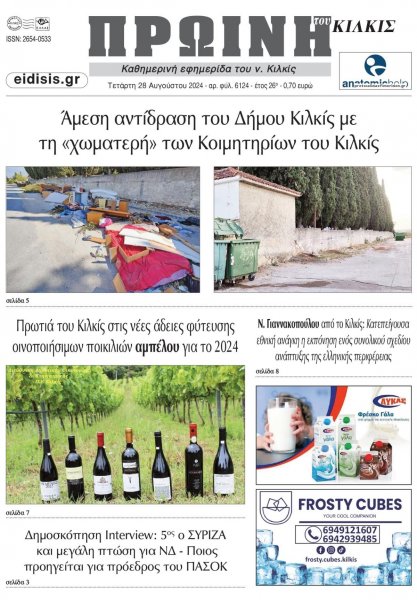 Πρωινή Κιλκίς