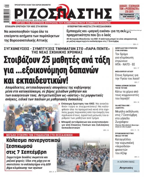 Ριζοσπάστης