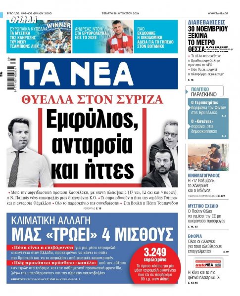 Τα Νέα