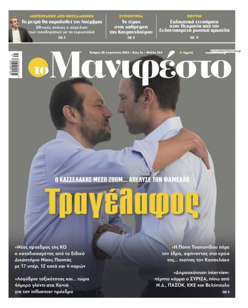 Το Manifesto