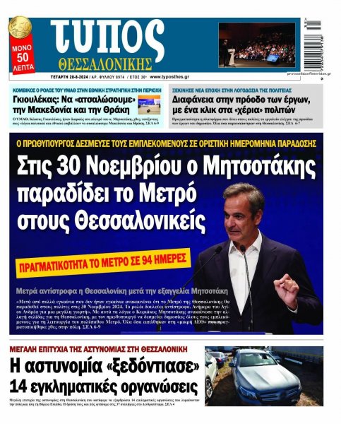 Τύπος Θεσσαλονίκης