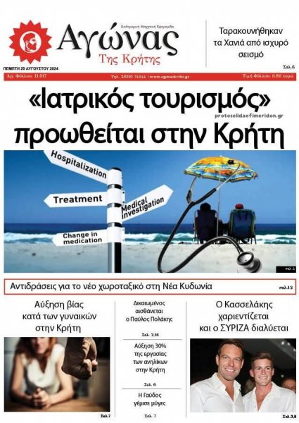Αγώνας της Κρήτης