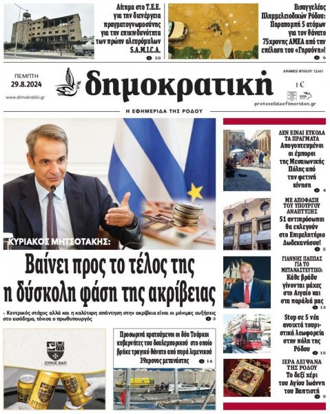 Δημοκρατική
