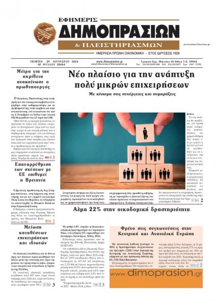 Δημοπρασιών