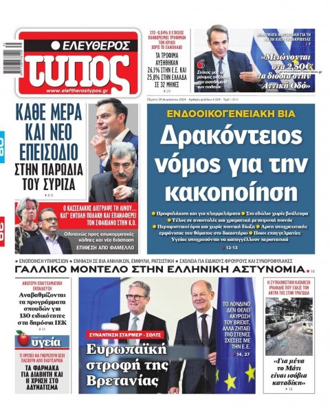 Ελεύθερος Τύπος