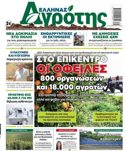'Ελληνας Αγρότης