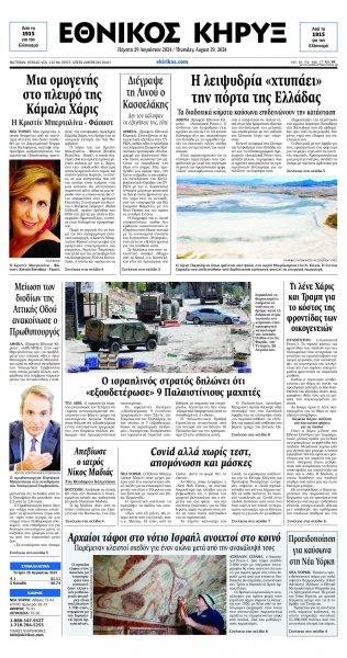 Εθνικός Κήρυξ