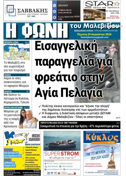 Η Φωνή του Μαλεβιζίου