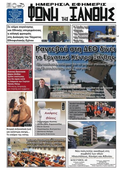 Φωνή της Ξάνθης