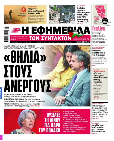 Των συντακτών