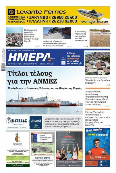 Ημέρα Ζακύνθου