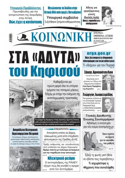 Κοινωνική