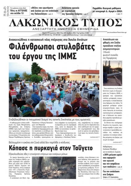 Λακωνικός Τύπος