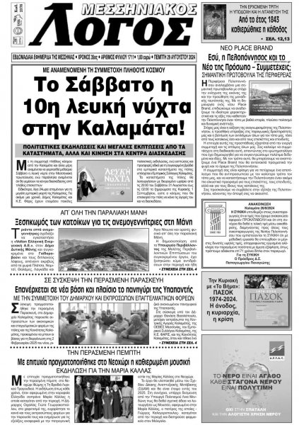 Μεσσηνιακός Λόγος